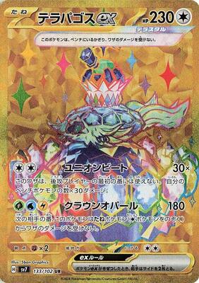 Terapagos ex - 133/102 card from SV7: Stellar Miracle