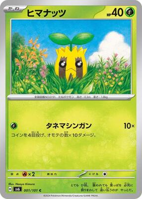 Sunkern card from SV6: Transformation Mask