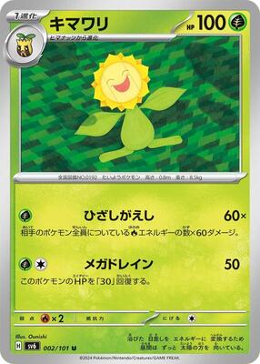 Sunflora - 002/101 card from SV6: Transformation Mask