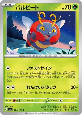 Volbeat card from SV6: Transformation Mask