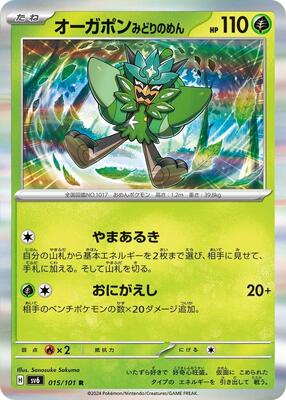 Teal Mask Ogerpon card from SV6: Transformation Mask