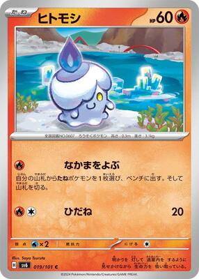 Litwick card from SV6: Transformation Mask