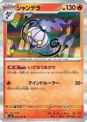 Chandelure card from SV6: Transformation Mask