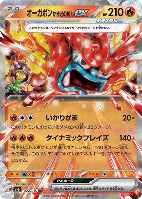 Hearthflame Mask Ogerpon ex - 022/101 card from SV6: Transformation Mask
