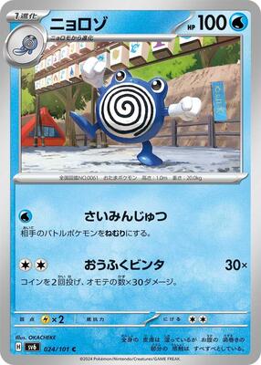 Poliwhirl card from SV6: Transformation Mask