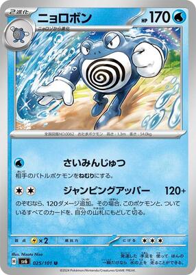 Poliwrath card from SV6: Transformation Mask