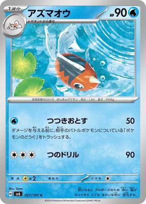 Seaking card from SV6: Transformation Mask