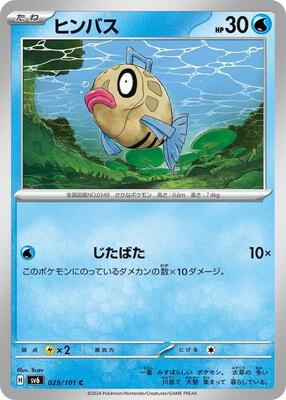 Feebas card from SV6: Transformation Mask