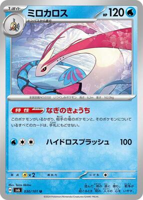 Milotic card from SV6: Transformation Mask
