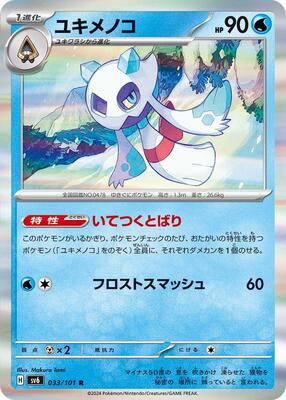 Froslass - 033/101 card from SV6: Transformation Mask
