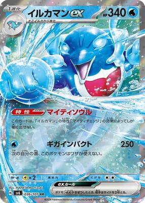 Palafin ex - 036/101 card from SV6: Transformation Mask