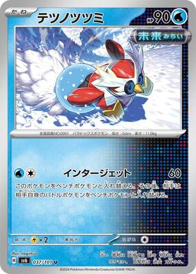 Iron Bundle card from SV6: Transformation Mask