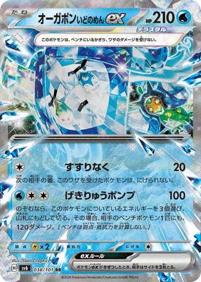 Wellspring Mask Ogerpon ex - 038/101 card from SV6: Transformation Mask