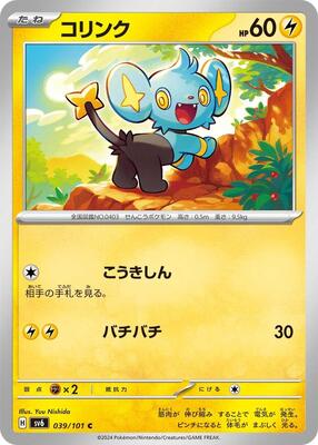Shinx card from SV6: Transformation Mask