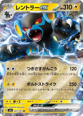 Luxray ex - 041/101 card from SV6: Transformation Mask