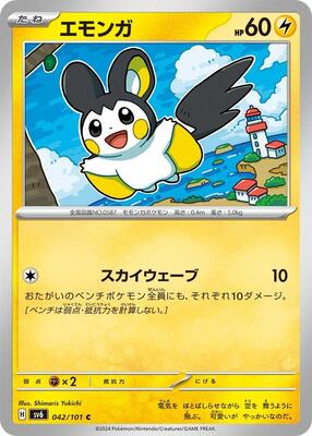 Emolga card from SV6: Transformation Mask