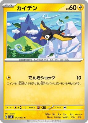 Wattrel - 043/101 card from SV6: Transformation Mask