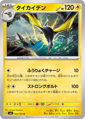 Kilowattrel card from SV6: Transformation Mask