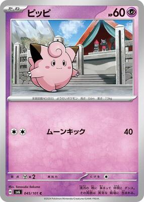 Clefairy card from SV6: Transformation Mask