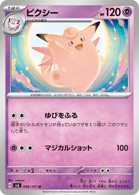Clefable card from SV6: Transformation Mask