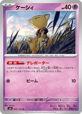 Abra card from SV6: Transformation Mask