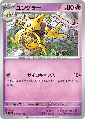 Kadabra card from SV6: Transformation Mask