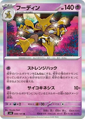 Alakazam card from SV6: Transformation Mask
