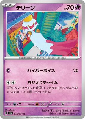 Chimecho - 050/101 card from SV6: Transformation Mask