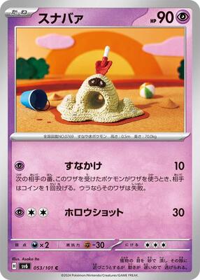 Sandygast card from SV6: Transformation Mask