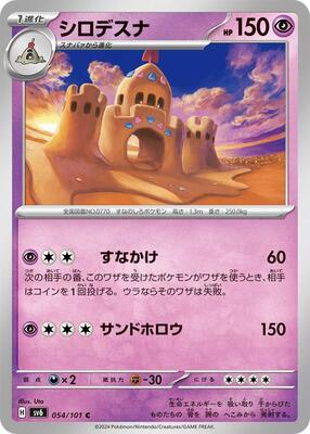 Palossand card from SV6: Transformation Mask