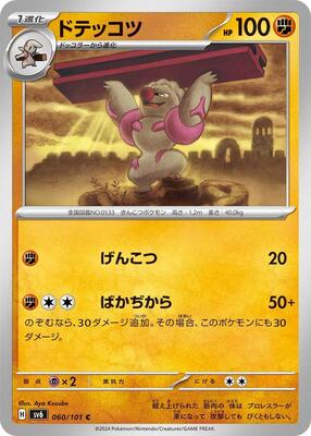 Gurdurr card from SV6: Transformation Mask