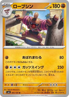 Conkeldurr card from SV6: Transformation Mask