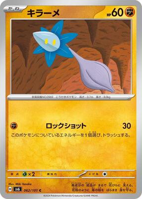 Glimmet card from SV6: Transformation Mask