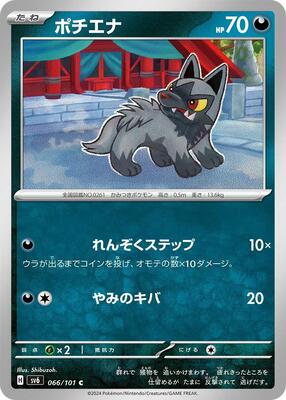 Poochyena card from SV6: Transformation Mask