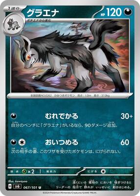 Mightyena card from SV6: Transformation Mask
