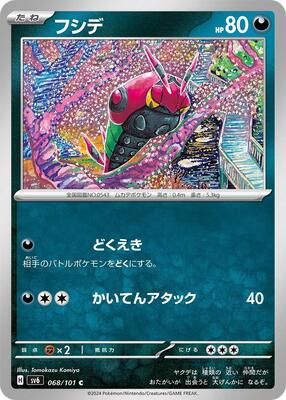 Venipede card from SV6: Transformation Mask