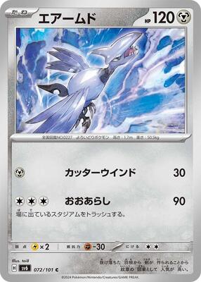 Skarmory card from SV6: Transformation Mask