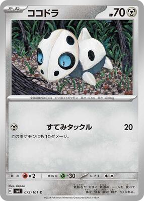 Aron card from SV6: Transformation Mask