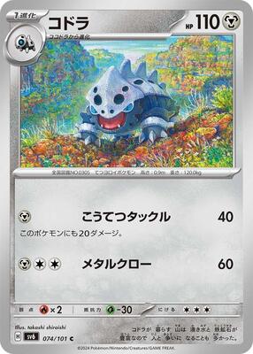 Lairon - 074/101 card from SV6: Transformation Mask