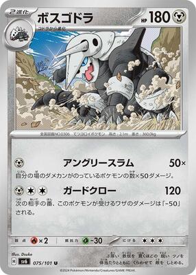 Aggron card from SV6: Transformation Mask