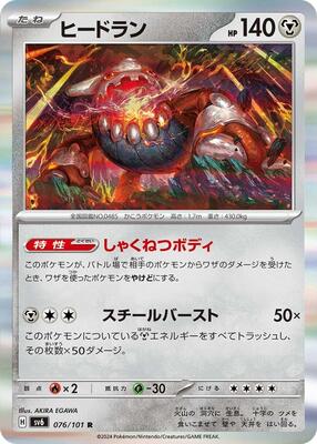 Heatran card from SV6: Transformation Mask