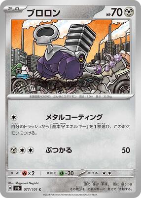 Varoom card from SV6: Transformation Mask