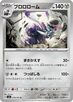 Revavroom card from SV6: Transformation Mask