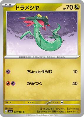 Dreepy card from SV6: Transformation Mask