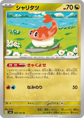Tatsugiri - 082/101 card from SV6: Transformation Mask