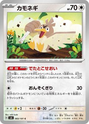 Farfetch'd card from SV6: Transformation Mask