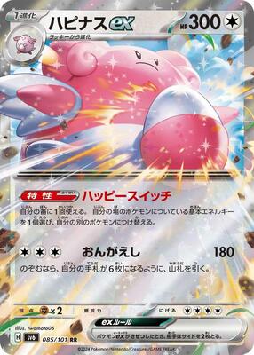 Blissey ex - 085/101 card from SV6: Transformation Mask