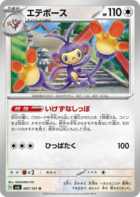 Ambipom card from SV6: Transformation Mask