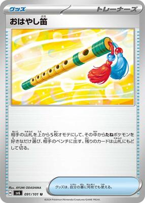 Accompanying Flute card from SV6: Transformation Mask