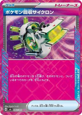 Scoop Up Cyclone card from SV6: Transformation Mask